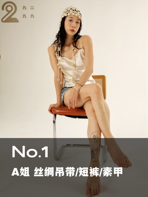 【NO.1 A姐 丝绸吊带/短裤/素甲】