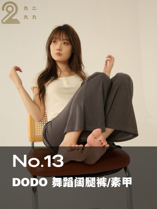 【NO.13 DODO 针织短袖/舞蹈阔腿裤/素甲】