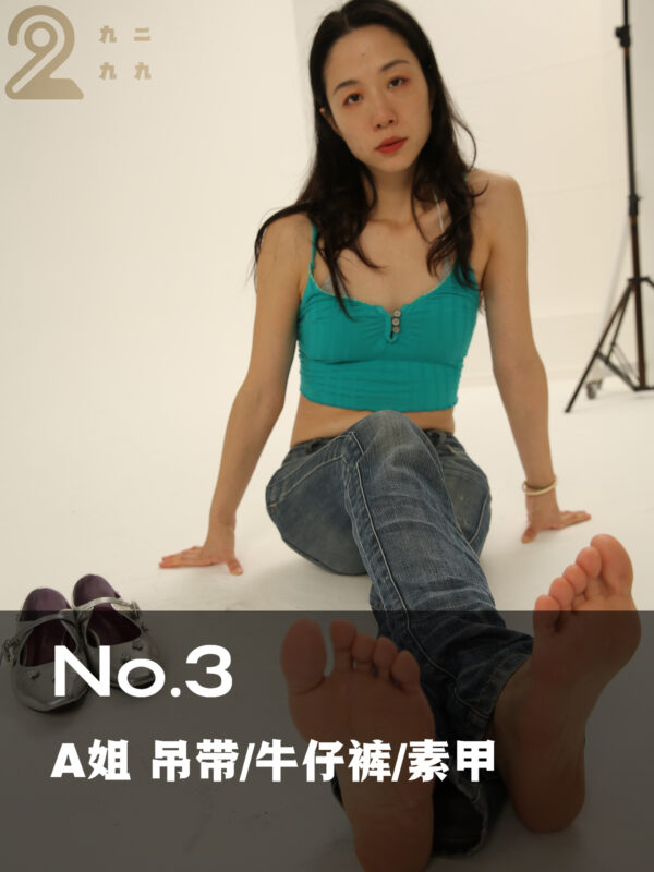 【NO.3 A姐 孔雀蓝吊带/长牛仔裤/素甲】